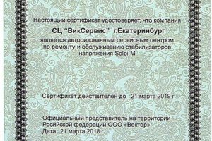 Стабилизаторы Solpi-M
