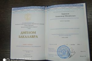 Диплом бакалавра Диплом бакалавра