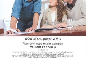 Сервисный центр Vaillant