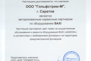 Сервисный центр Baxi