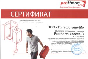 Сервисный центр Protherm