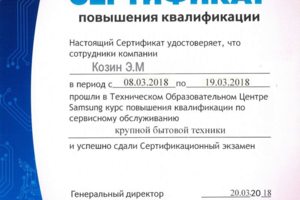 сертификаты мастеров