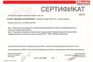 сертификаты мастеров