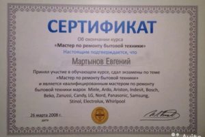 сертификаты мастеров
