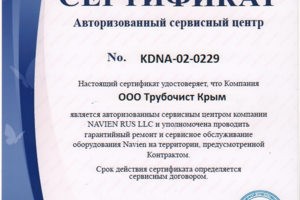 АСЦ NAVIEN