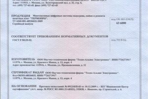 Сертификат