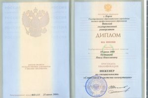 диплом о высшем образовании