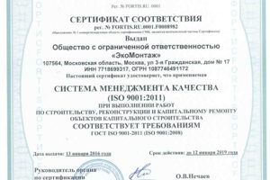 Сертификат ISO 9001