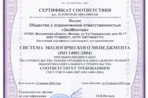 Сертификат ISO 14001