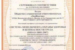 Сертификат OHSAS 18001