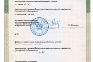 Лицензия на осуществление деятельности (строительство) - 2 стр.