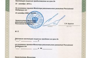 Лицензия на осуществление деятельности (проектирование) - 2 стр.