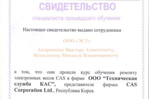 Весовое оборудование  CAS