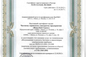 сертификат соответствия
