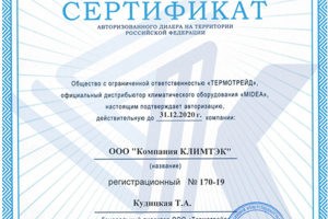 КлимТэк - официальный дилер климатического оборудования Midea