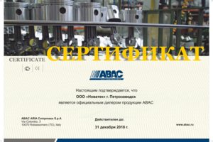 Официальный дилер ABAC (Гарантийный и платный ремонт)