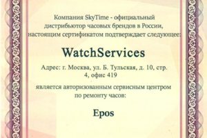 Сертификат от Дистрибьютора в России по марке Epos