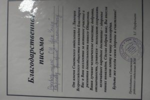 Благодарственное письмо