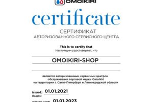 Сертификат  авторизованного сервисного центра Omoikiri