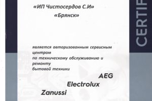 Электролюкс