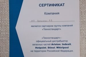 партнёр группы "Техностандарт"