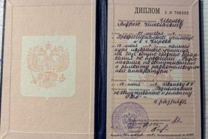 Диплом