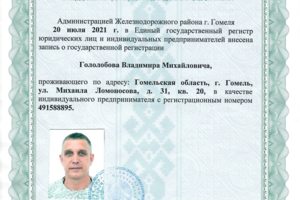 Свидетельство о государственной регистрации