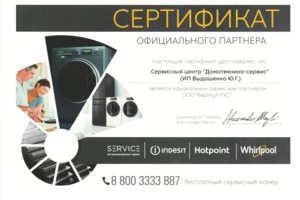 Indesit (Индезит), Hotpoint Ariston (Аристон), Whirlpool