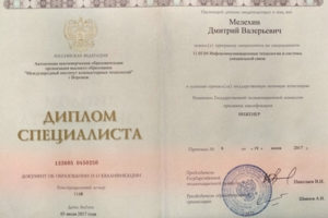 Диплом специалиста