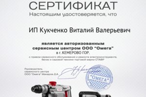 Авторизация по электроинструменту СТАВР