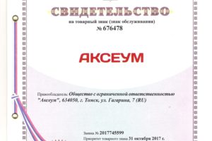 Товарный знак Аксеум