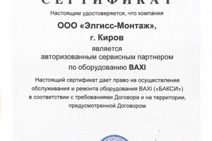 Сервисный центр Baxi