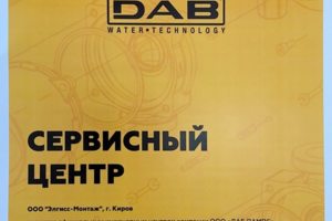 Сервисный центр DAB