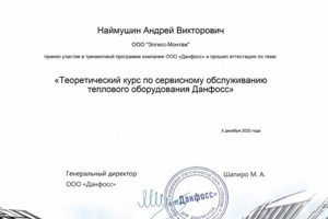 Сервисный центр Danfoss