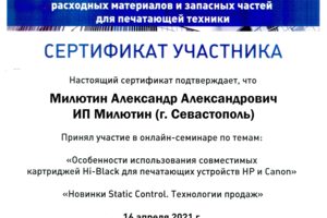 Сертификат