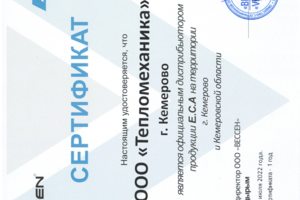 Сертификат авторизованного сервисного центра E.C.A.