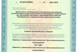 Медицинская лицензия.