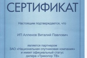 Спутниковое телевидение Триколор ТВ