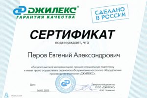 Джилекс