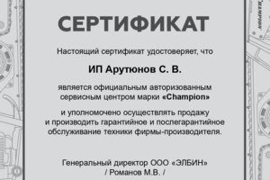 CHAMPION