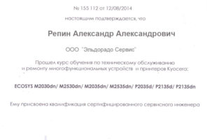 Сертификат Kyocera