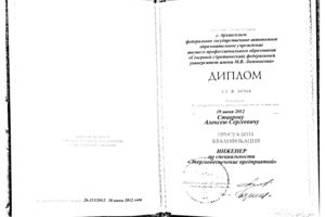 Диплом университета