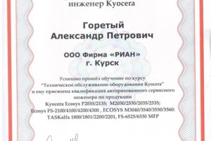 Сервисный инженер продукции KYOCERA