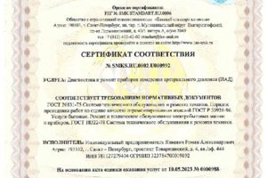 Сертификат СМК