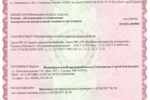 Сертификат соответствия