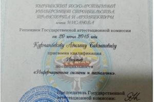 Диплом Инженера информационных систем