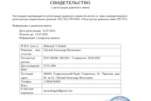 Сертификат доменного имени компании