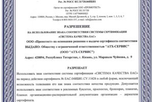 Сертификация