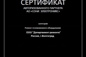 Сертификация компании SONY