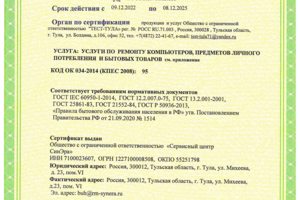 Сертификат соответствия